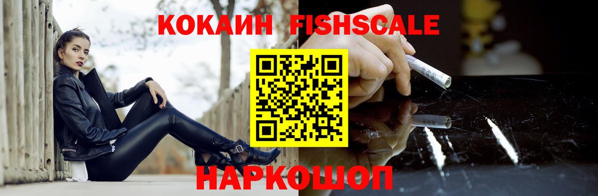 Кокаин FishScale  Вход с VPN  Кизилюрт  Кокаин VHQ 
