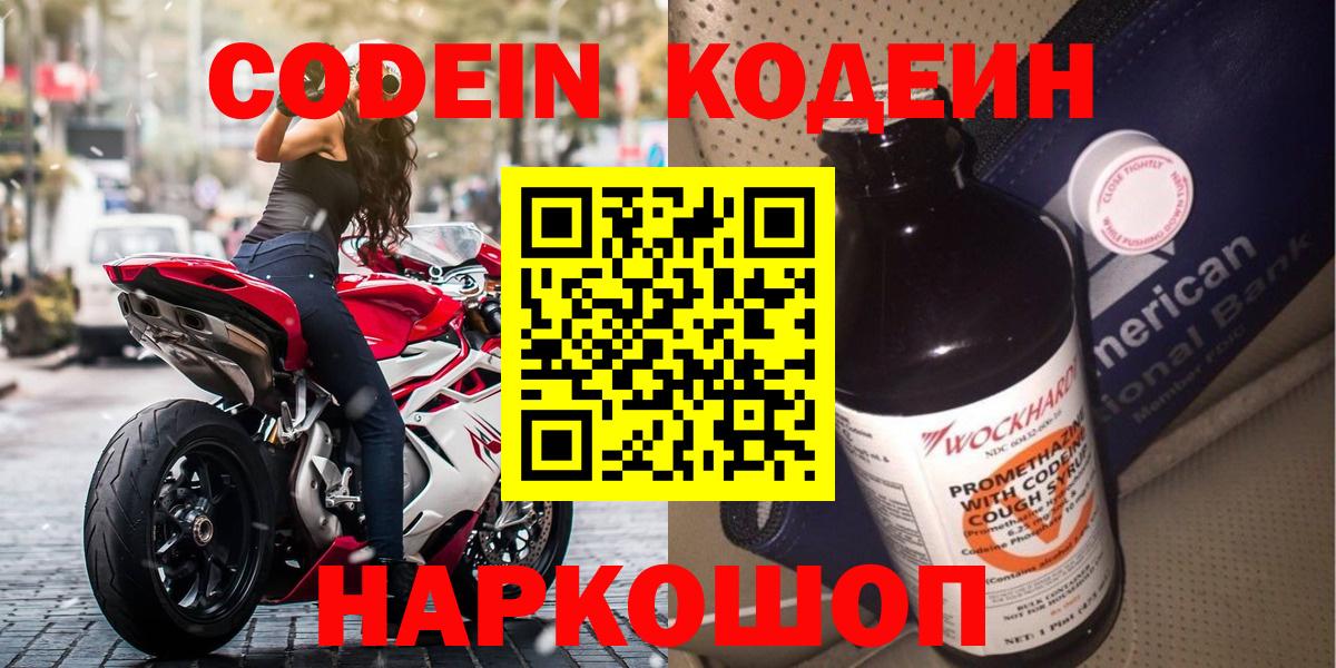 Кизилюрт  Codein напиток Lean (лин)  Вход с VPN  Codein Purple Drank 