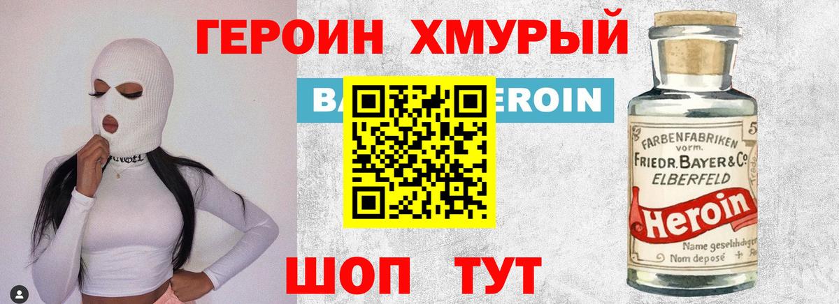 Героин хмурый  Вход с VPN  Кизилюрт 