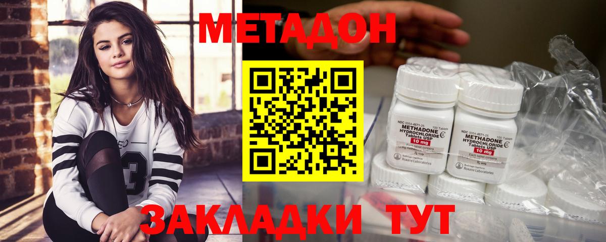 МЕТАДОН кристалл  МЕТАДОН methadone  Кизилюрт  Вход с VPN 